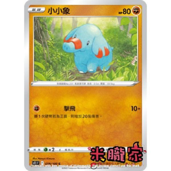單卡販售 小小象 S11 058/100 C 寶可夢中文卡牌 