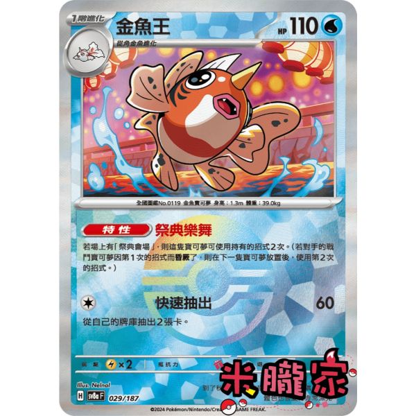 單卡販售 球閃 金魚王 SV8a 029/187 寶可夢中文卡牌 