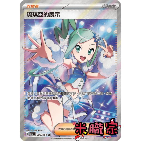 單卡販售(支援者) 全圖 琉琪亞的展示 SV7a 086/64 SR 寶可夢中文卡牌 