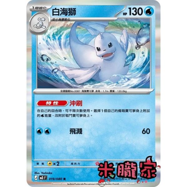單卡販售 閃卡 白海獅 M3 019/080 R 寶可夢中文卡牌 