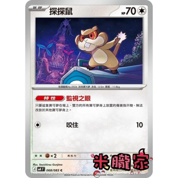 單卡販售 探探鼠 M4 068/083 C 寶可夢中文卡牌 