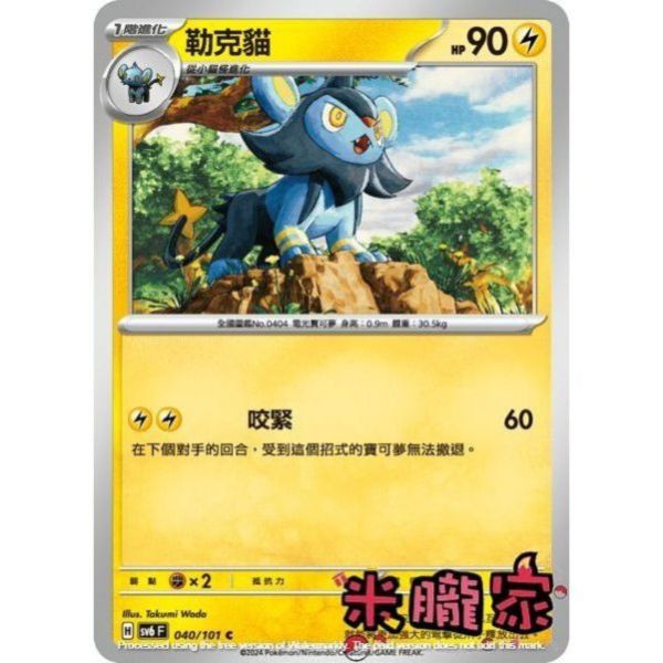 單卡販售 勒克貓 寶可夢中文卡牌 SV6 040/101 C 