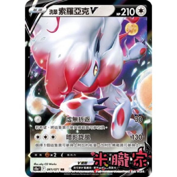 單卡販售 閃卡 洗翠索羅亞克V s12a 128/172 RR 寶可夢中文卡牌 