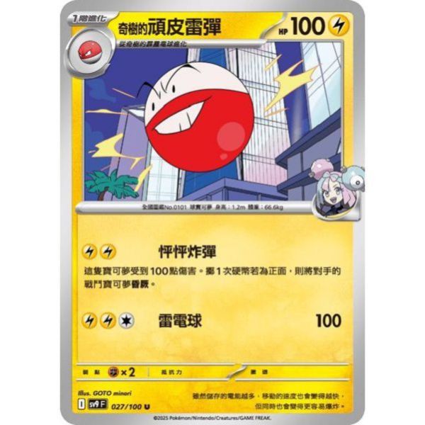 單卡販售 奇樹的頑皮雷彈 SV9 027/100 U 寶可夢中文卡牌 