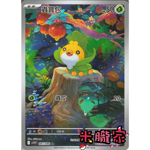 單卡販售 全圖 蟲寶包 SV11W 087/086 AR 寶可夢中文卡牌 