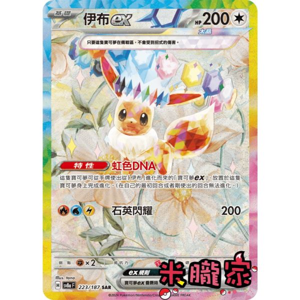 單卡販售(支援者) 異圖 伊布ex SV8a 223/187 SAR 寶可夢中文卡牌 