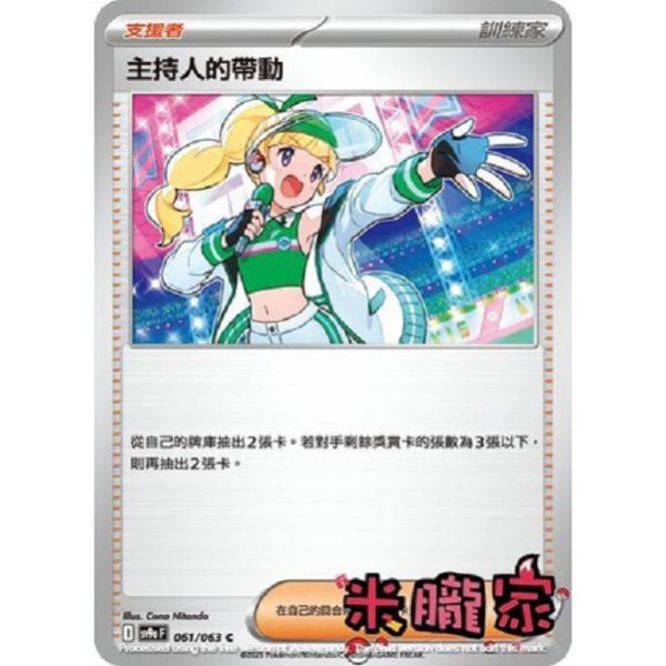 單卡販售(支援者) 主持人的帶動 SV9a 061/063 C 寶可夢中文卡牌 