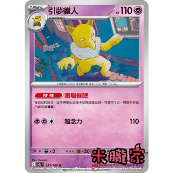 單卡販售 引夢貘人 SV2a 097/165 U 寶可夢中文卡牌 