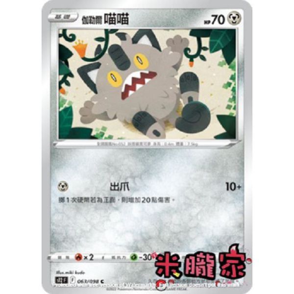 單卡販售 伽勒爾喵喵 S12 063/098 C 寶可夢中文卡牌 