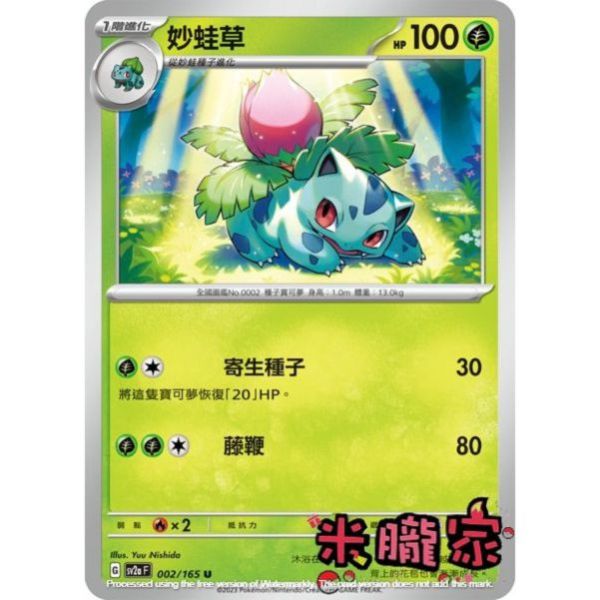 單卡販售 妙蛙草 寶可夢中文卡牌 SV2a 002/165 U 
