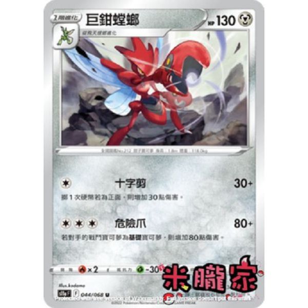 單卡販售 巨鉗螳螂 S11a 044/068 U 寶可夢中文卡牌 