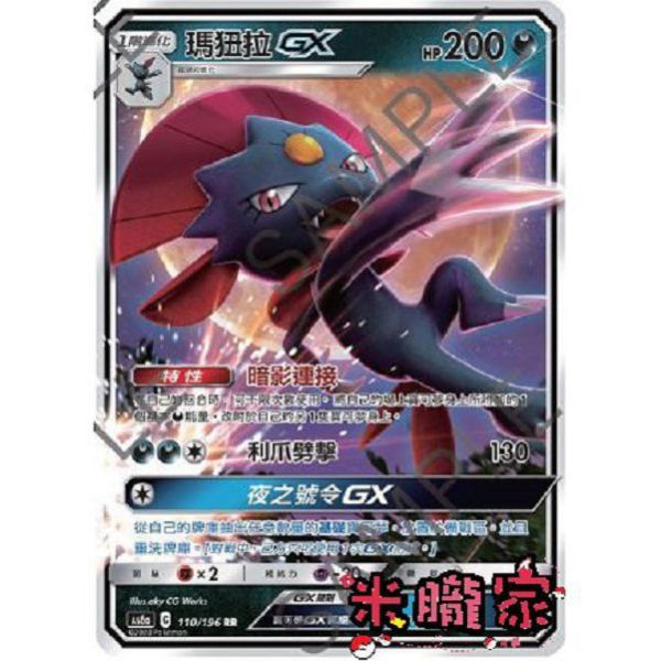 單卡販售 瑪狃拉GX AS6a 110/196 RR 寶可夢中文卡牌 