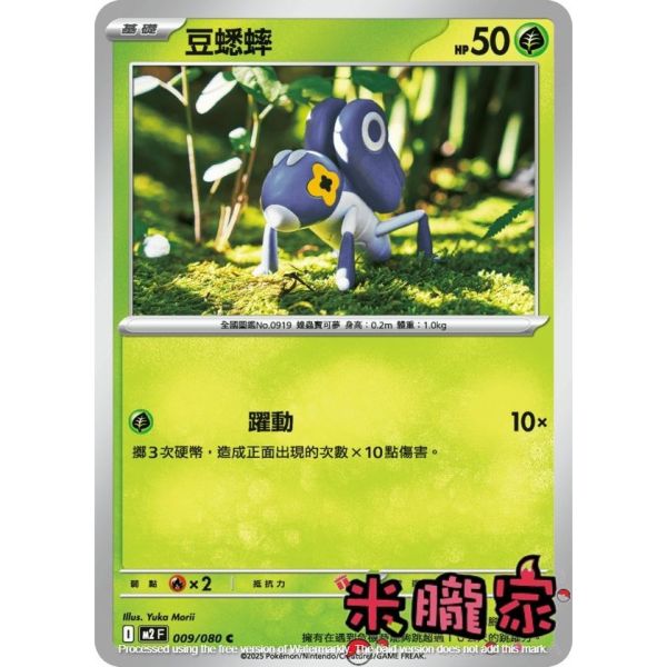 單卡販售 豆蟋蟀 M2 009/080 C 寶可夢中文卡牌 