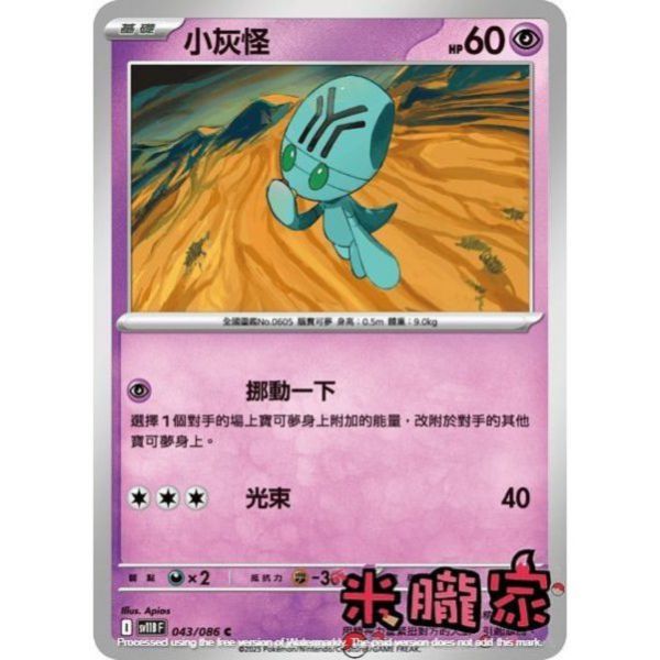 單卡販售 小灰怪 SV11B 043/086 C 寶可夢中文卡牌 