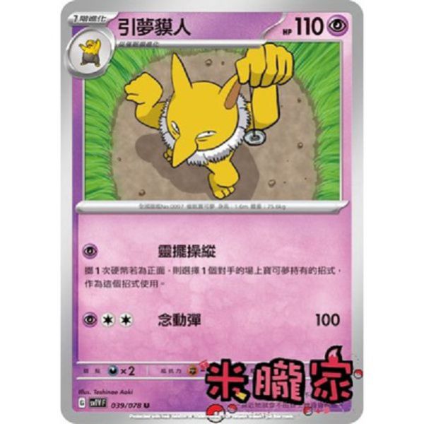 單卡販售 引夢貘人 SV1V 039/078 U 寶可夢中文卡牌 