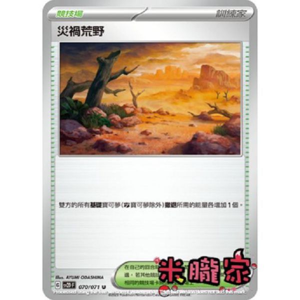 單卡販售(競技場) 災禍荒野 SV2D 070/071 U 寶可夢中文卡牌 