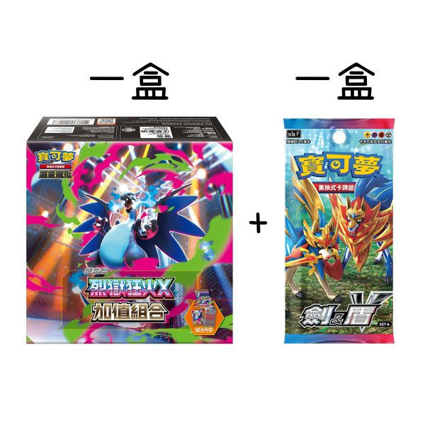 預購 M2 烈獄狂火X加值組合(1盒)+劍&盾SetA(1盒) 寶可夢中文卡牌 