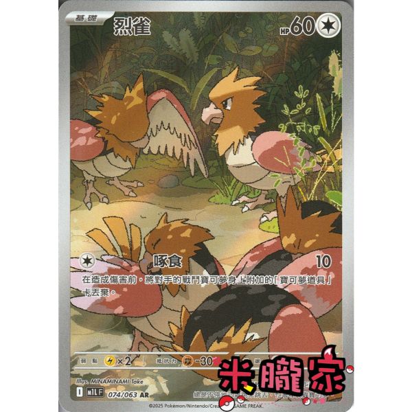 單卡販售 全圖 烈雀 M1L 074/063 AR 寶可夢中文卡牌 