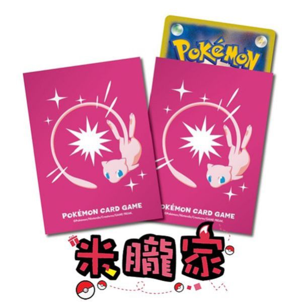 現貨 夢幻 專業 卡套 1包64張 66x92mm 寶可夢中心限定 