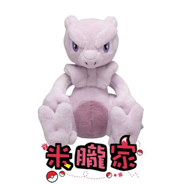 現貨 超夢 布偶 娃娃 Pokémon fit ミュウツー 寶可夢中心限定 