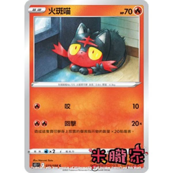 單卡販售 火斑喵 S12 015/098 C 寶可夢中文卡牌 
