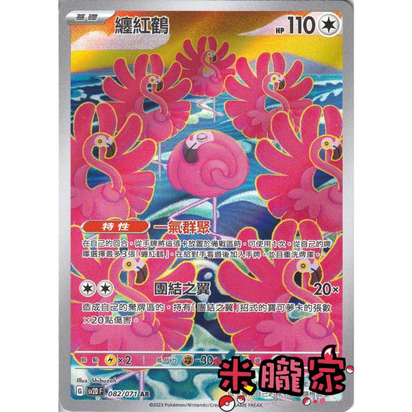 單卡販售 全圖 纏紅鶴 SV2D 082/071 AR 寶可夢中文卡牌 
