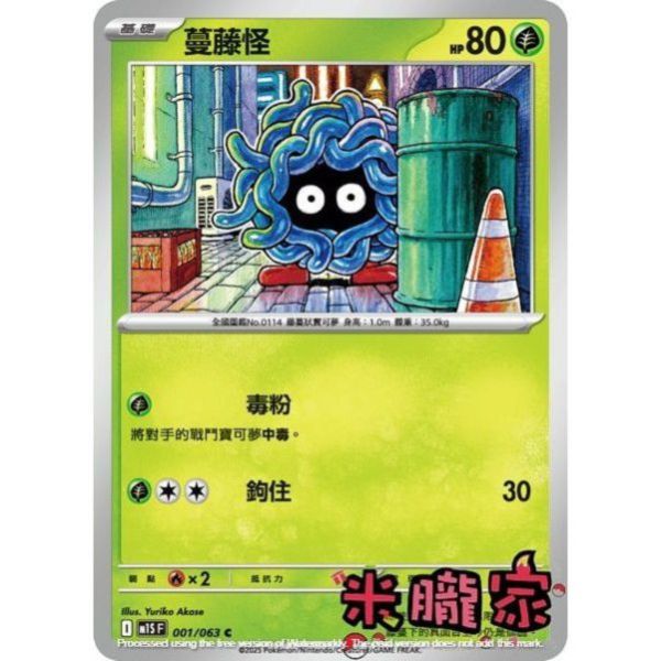 單卡販售 蔓藤怪 M1S 001/063 C 寶可夢中文卡牌 