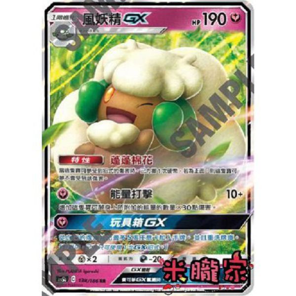 單卡販售 風妖精GX AS5b 138/186 RR 寶可夢中文卡牌 