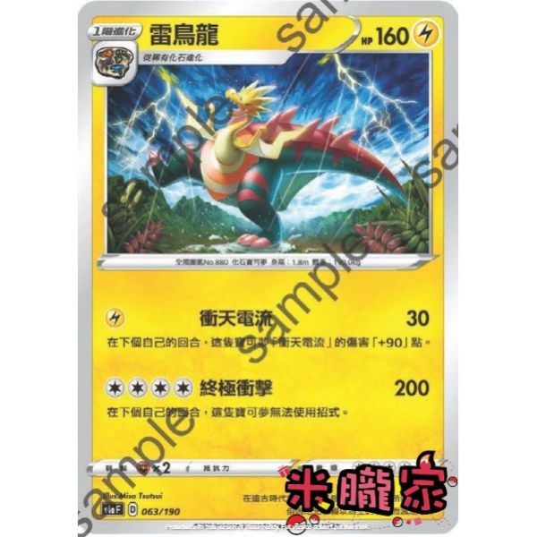 單卡販售 雷鳥龍 SC2b 045/144 U 寶可夢中文卡牌 