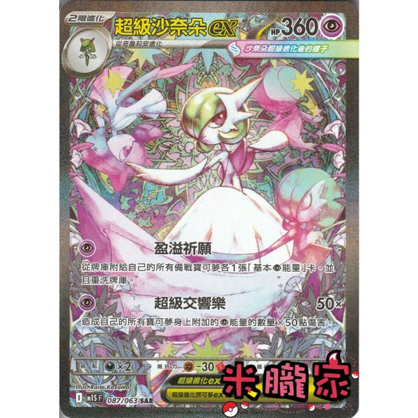 單卡販售 異圖 超級沙奈朵ex M1S 087/063 SAR 寶可夢中文卡牌 