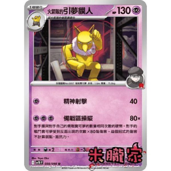 單卡販售 火箭隊的引夢貘人 SV10 038/098 U 寶可夢中文卡牌 