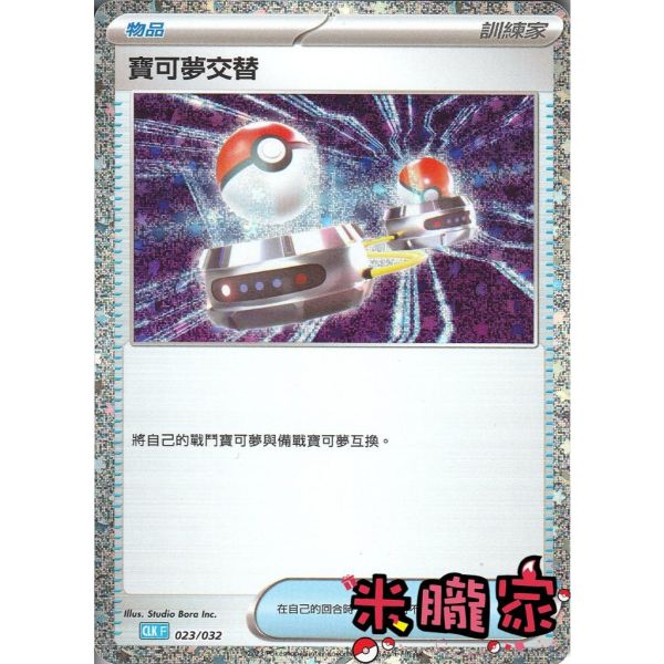 收藏單卡 寶可夢交替 classic 023/032 寶可夢中文卡牌 