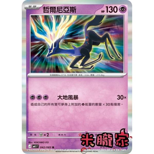 單卡販售 閃卡 哲爾尼亞斯 M4 042/083 R 寶可夢中文卡牌 