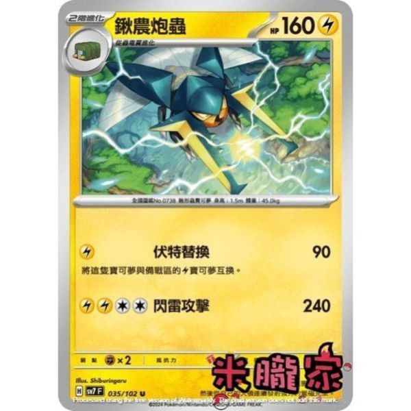 單卡販售 鍬農炮蟲 SV7 035/102 U 寶可夢中文卡牌 