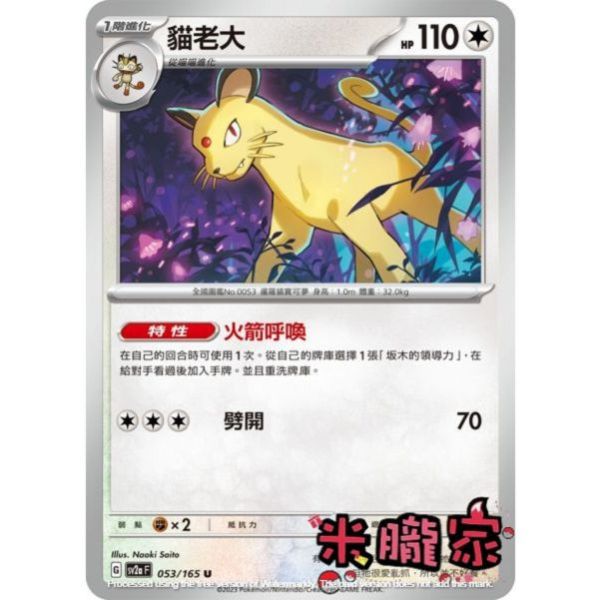 單卡販售 貓老大 寶可夢中文卡牌 SV2a 053/165 U 