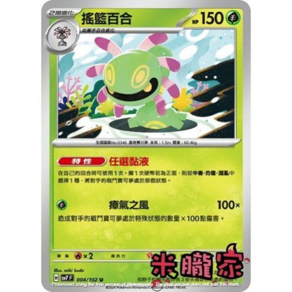 單卡販售 搖籃百合 SV7 004/102 U 寶可夢中文卡牌 