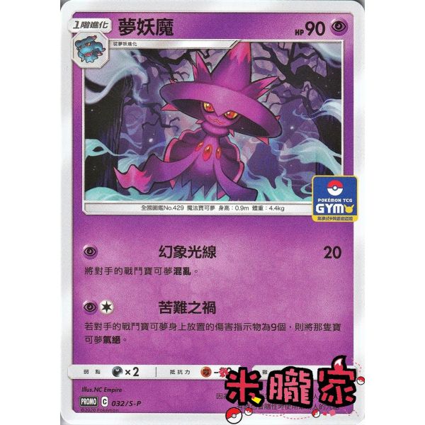 單卡販售 特典卡 夢妖魔 PROMO 032/S-P 寶可夢中文卡牌 