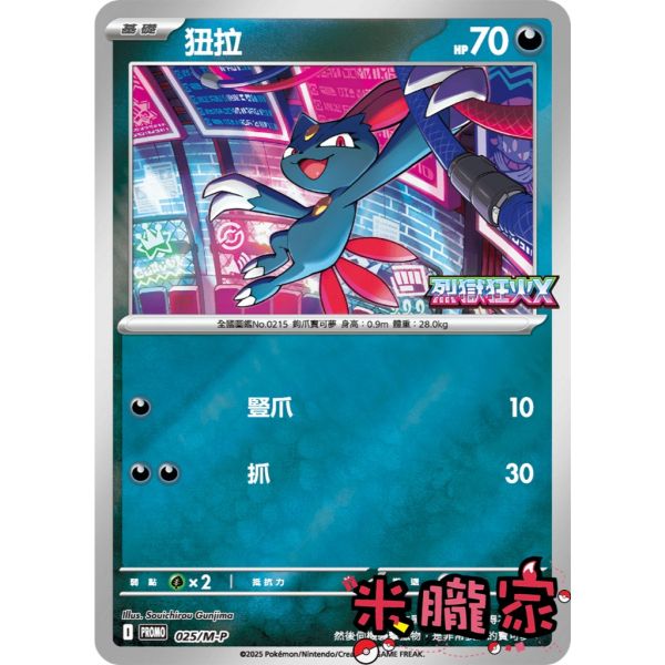 單卡販售 特典卡 狃拉 PROMO 025/M-P 寶可夢中文卡牌 