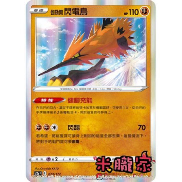 單卡販售 閃卡 伽勒爾閃電鳥 S12a 073/172 寶可夢中文卡牌 