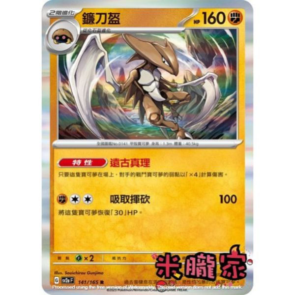 單卡販售 閃卡 鐮刀盔 SV2a 141/165 R 寶可夢中文卡牌 