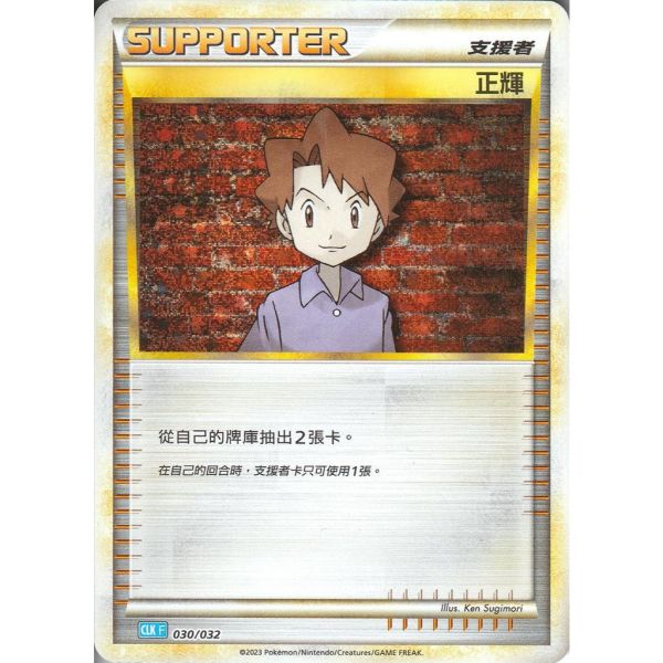 收藏單卡 正輝 classic 030/032 寶可夢中文卡牌 