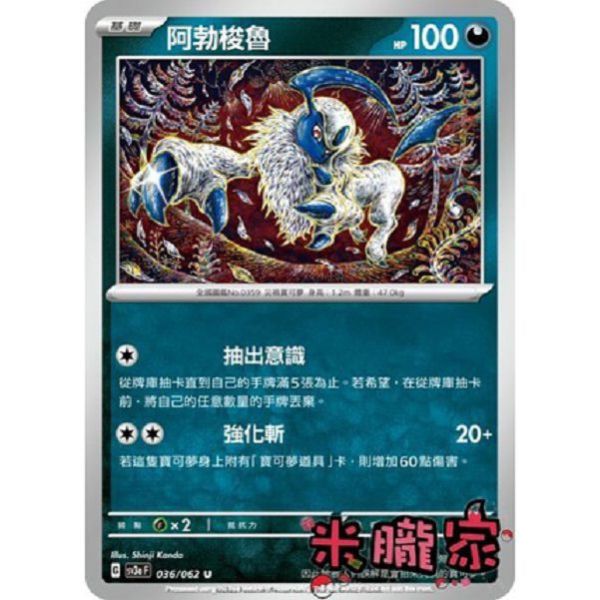 單卡販售 阿勃梭魯 寶可夢中文卡牌 SV3a 036/062 U 