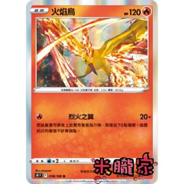 單卡販售 閃卡 火焰鳥 S12a 018/172 寶可夢中文卡牌 
