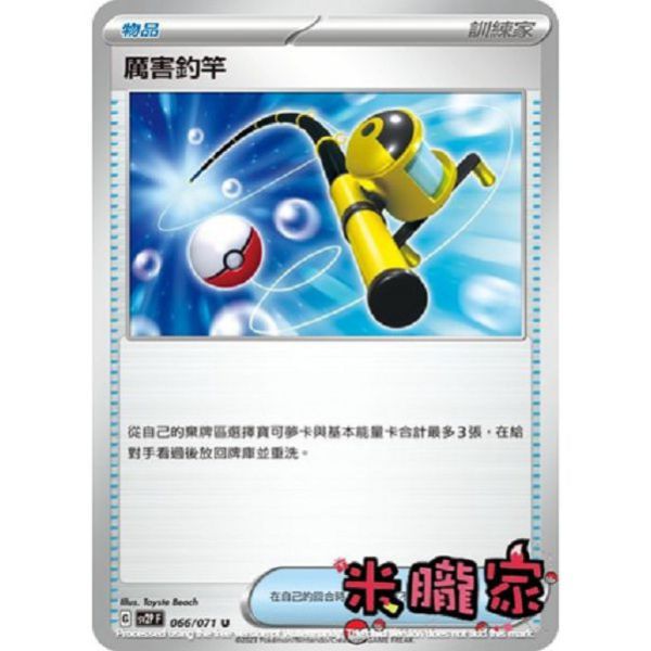 單卡販售(物品) 厲害釣竿 SV2P 066/071 U 寶可夢中文卡牌 