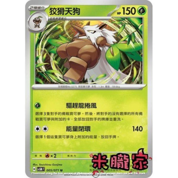 單卡販售 狡猾天狗 SV5M 005/071 U 寶可夢中文卡牌 