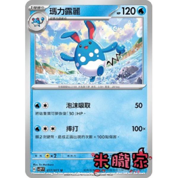 單卡販售 瑪力露麗 SV2P 017/071 U 寶可夢中文卡牌 