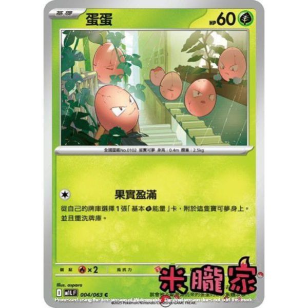 單卡販售 蛋蛋 M1L 004/063 C 寶可夢中文卡牌 