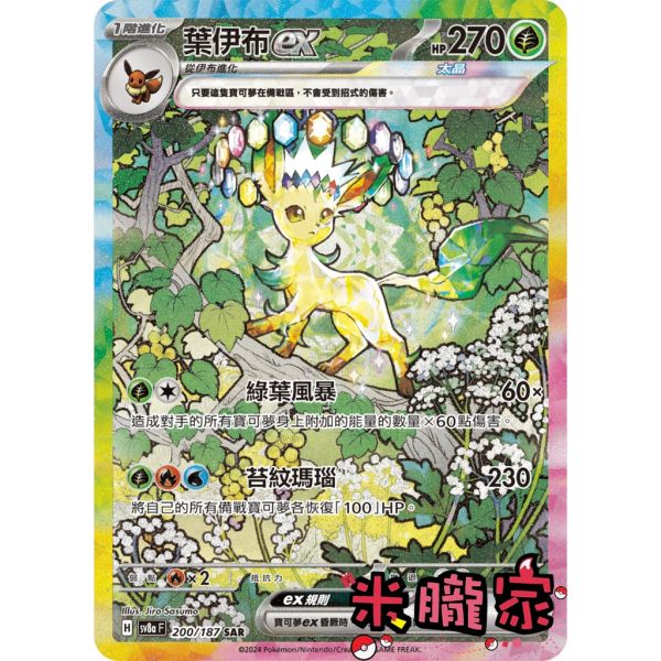 單卡販售(支援者) 異圖 葉伊布ex SV8a 200/187 SAR 寶可夢中文卡牌 