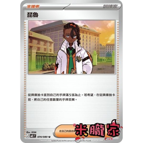 單卡販售(支援者) 琵魯 M3 074/080 U 寶可夢中文卡牌 