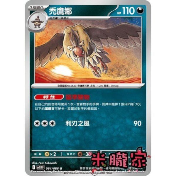 單卡販售 禿鷹娜 SV11B 064/086 U 寶可夢中文卡牌 